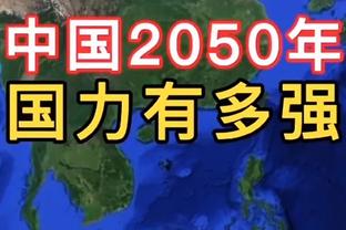 队记：绿军还有一个正式阵容名额 将密切关注买断市场